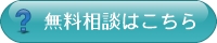 豊明・名古屋・緑区・刈谷・大府・日進・愛知　岐阜地区等での税務相談無料事務所です　コロナ支援